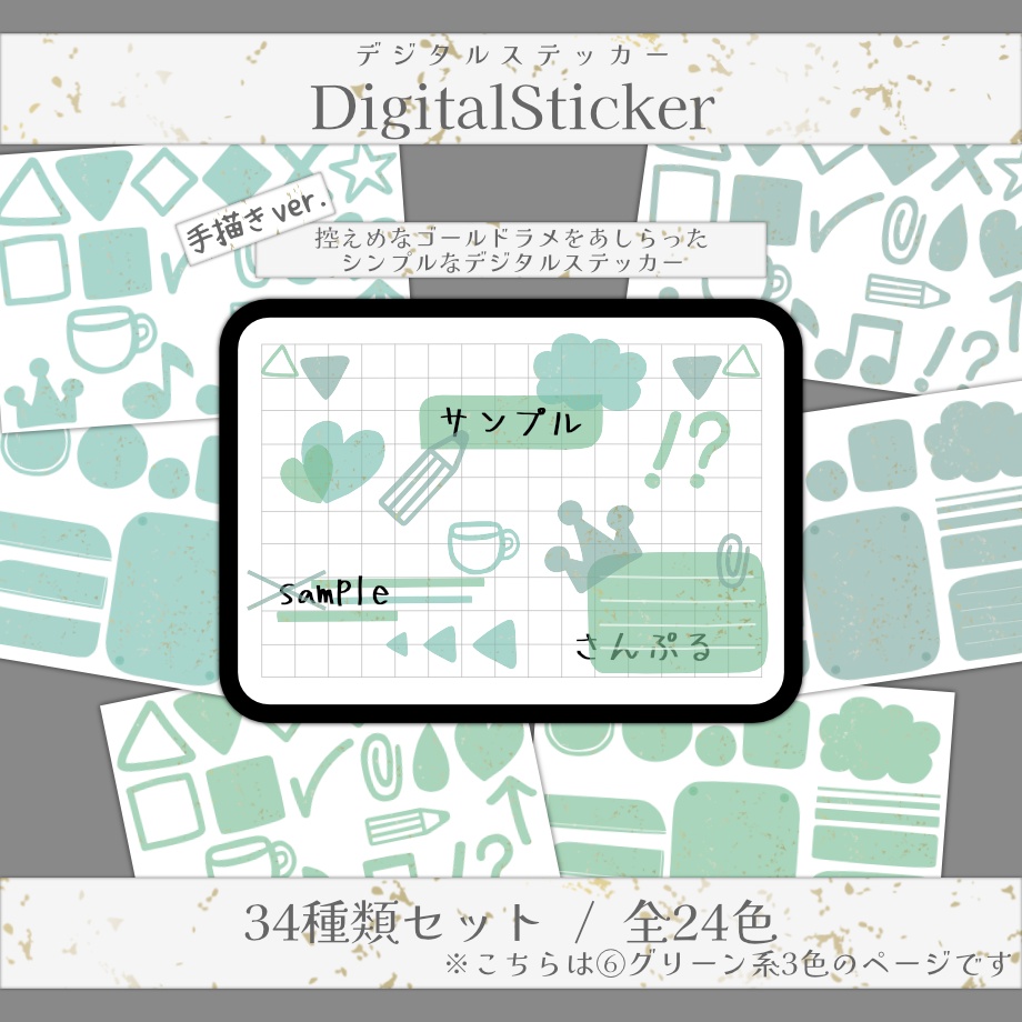 【手描き/ゴールドラメver.】デジタルステッカー⑥グリーン系3色