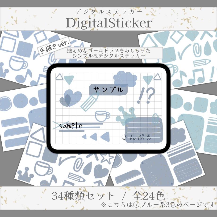 【手描き/ゴールドラメver.】デジタルステッカー⑦ブルー系3色
