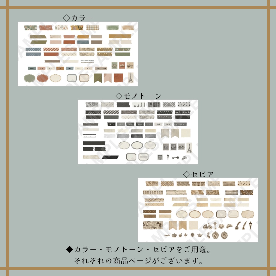 【マスキングテープ・付箋・メモ】デジタルステッカー◆カラーver.