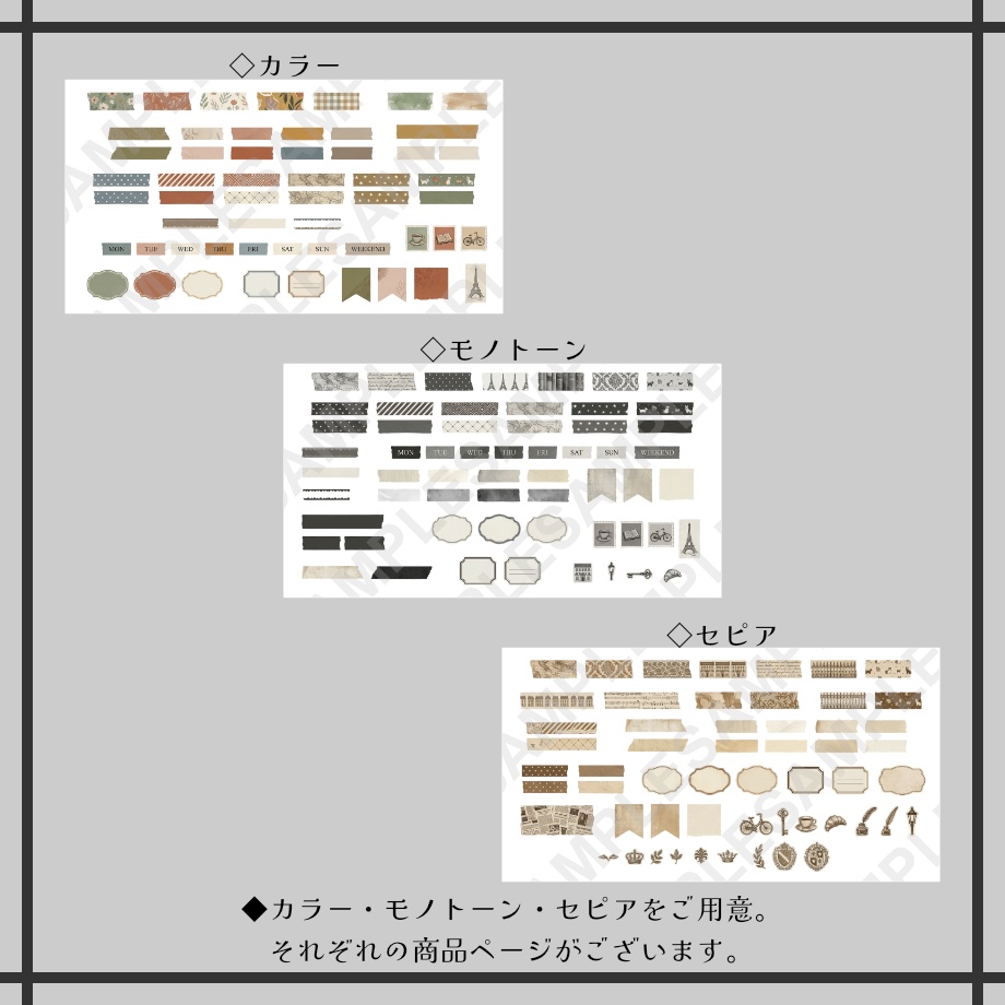 【マスキングテープ・付箋・メモ】デジタルステッカー◆モノトーンver.