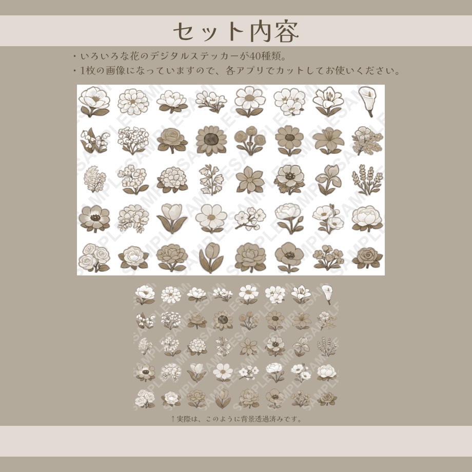 【デジタルステッカー】 お花イラスト セピアver.