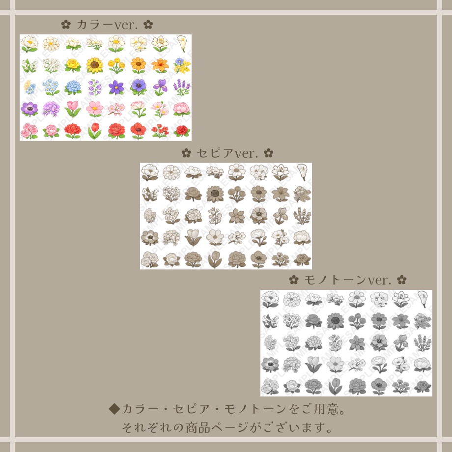 【デジタルステッカー】 お花イラスト セピアver.