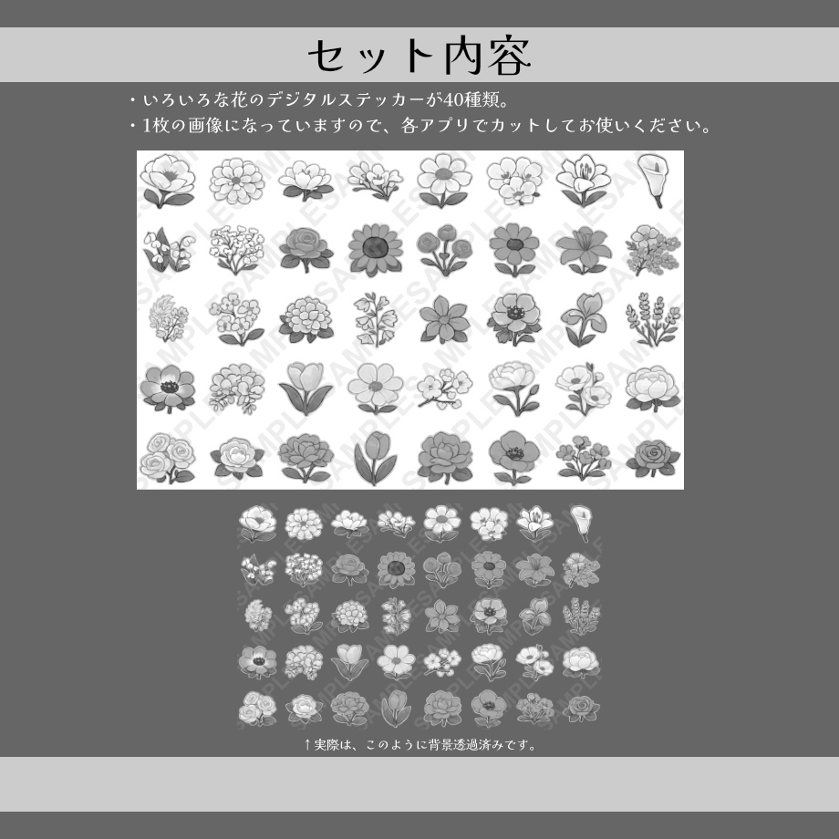 【デジタルステッカー】 お花イラスト モノトーンver.
