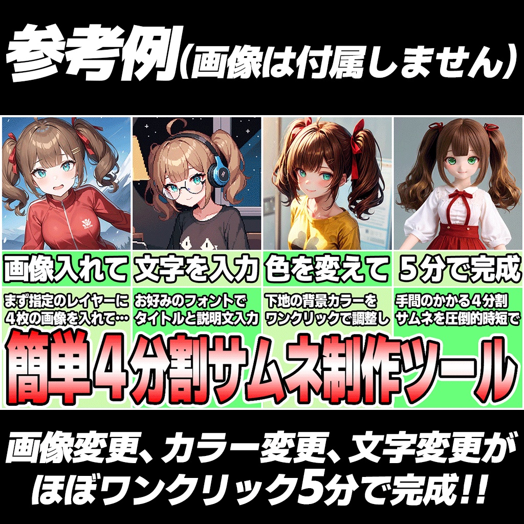 4分割サムネイルテンプレート【youtube動画/Vtuber向け素材】