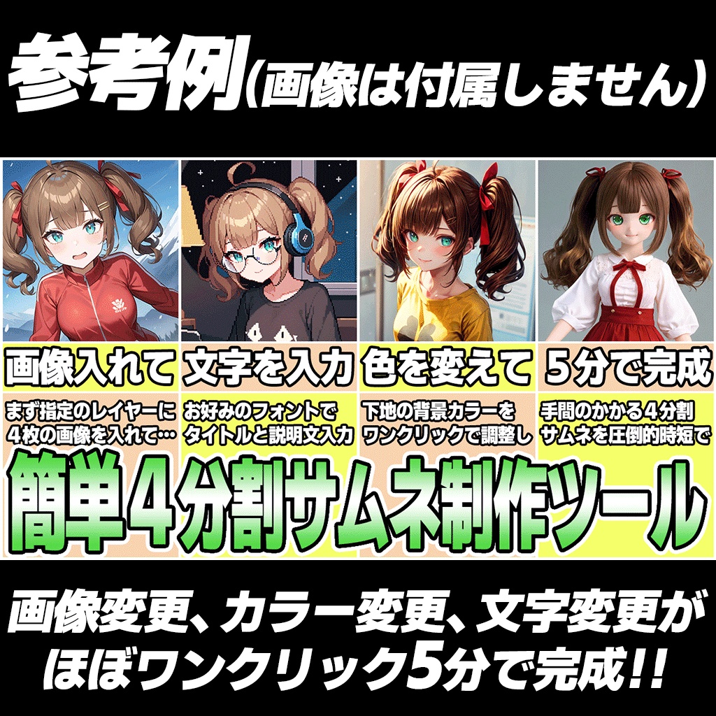 4分割サムネイルテンプレート【youtube動画/Vtuber向け素材】