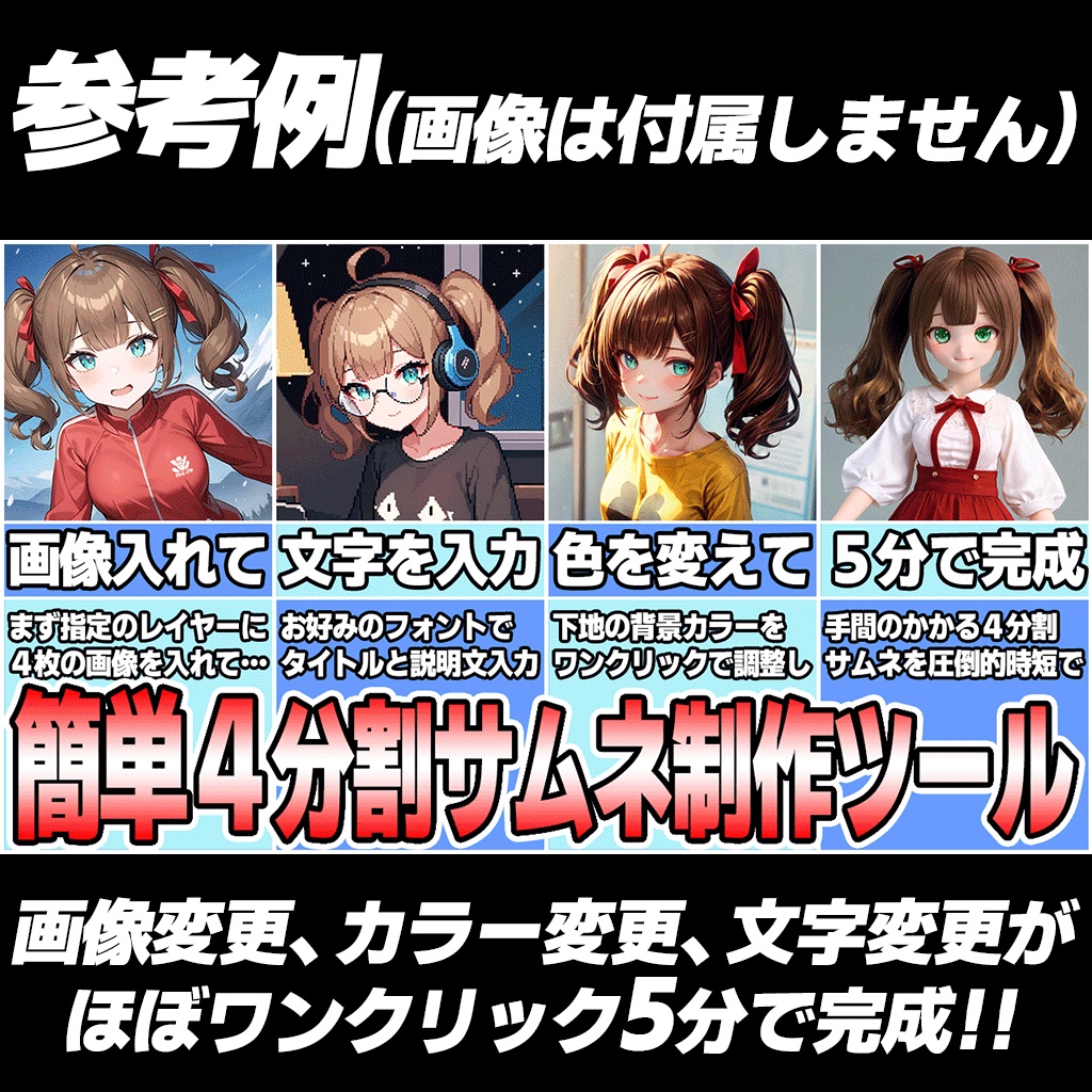 ４分割サムネイルテンプレート【youtube動画/Vtuber向け素材】