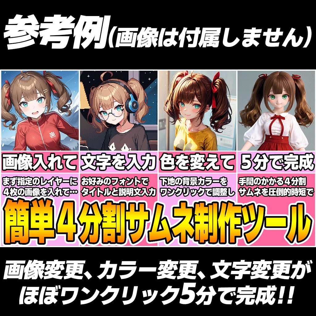 4分割サムネイルテンプレート【youtube動画/Vtuber向け素材】