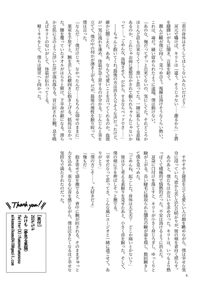 『陽だまりの在り処』