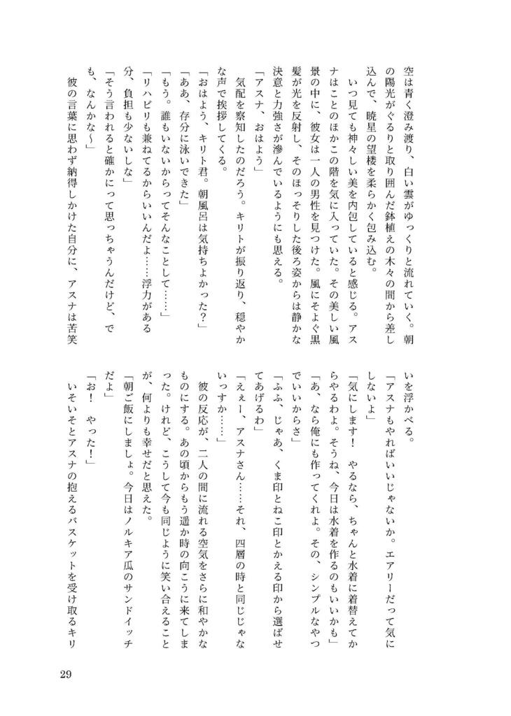 青に眠る願い