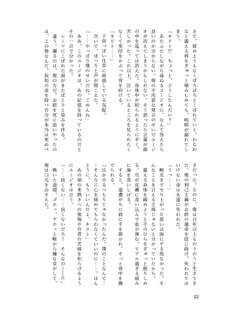青に眠る願い