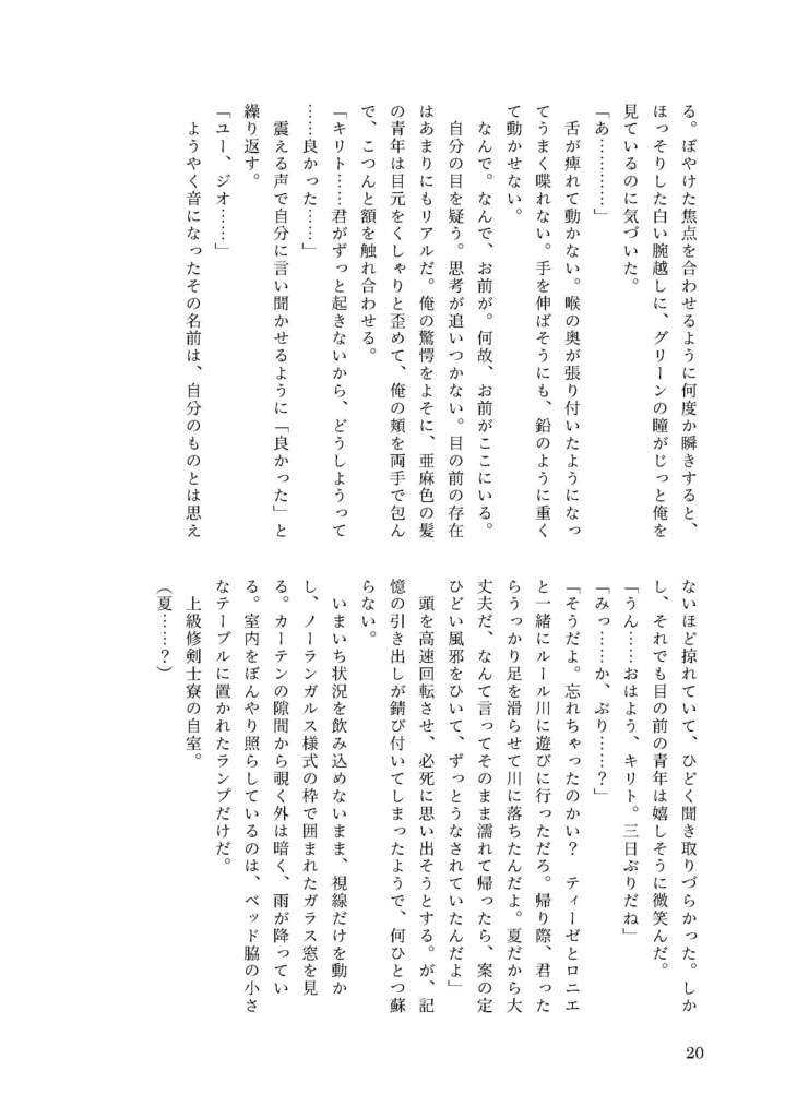 青に眠る願い