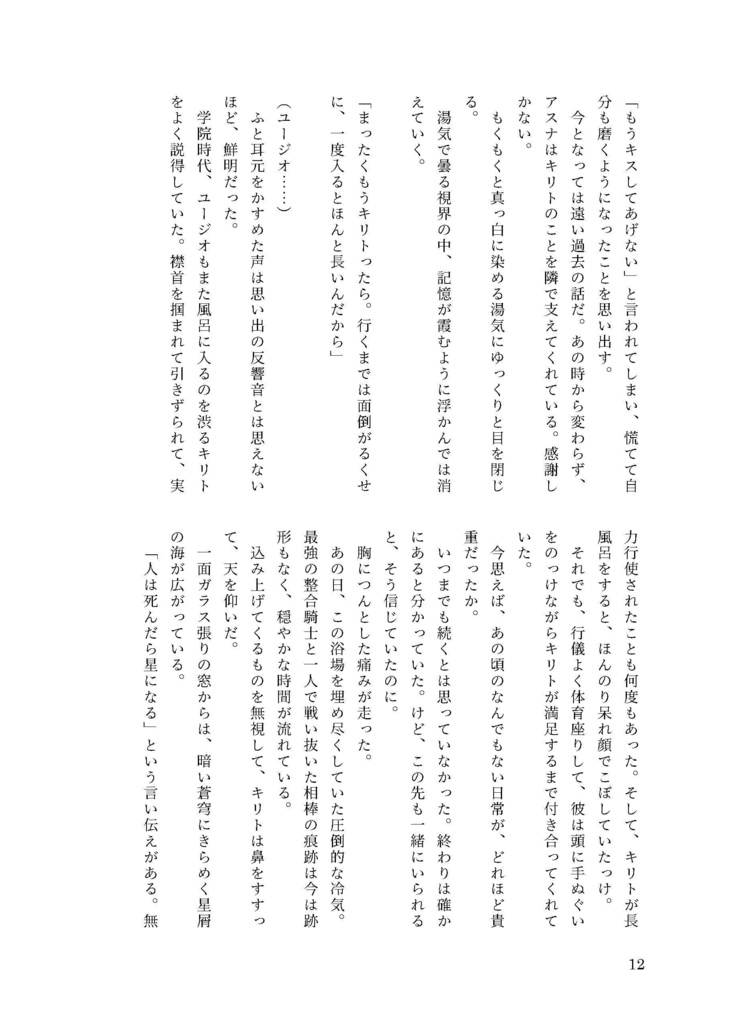 青に眠る願い