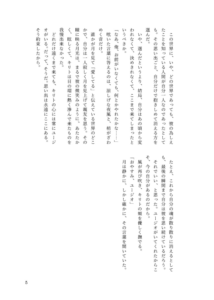 青に眠る願い