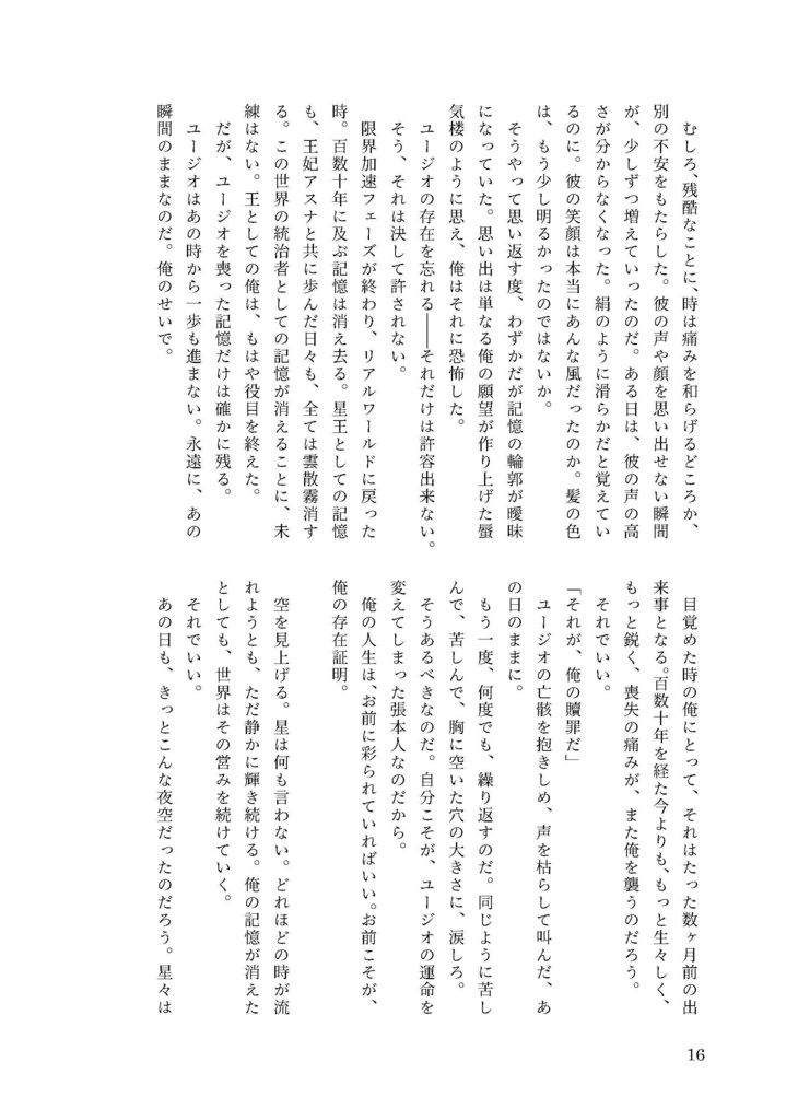 青に眠る願い