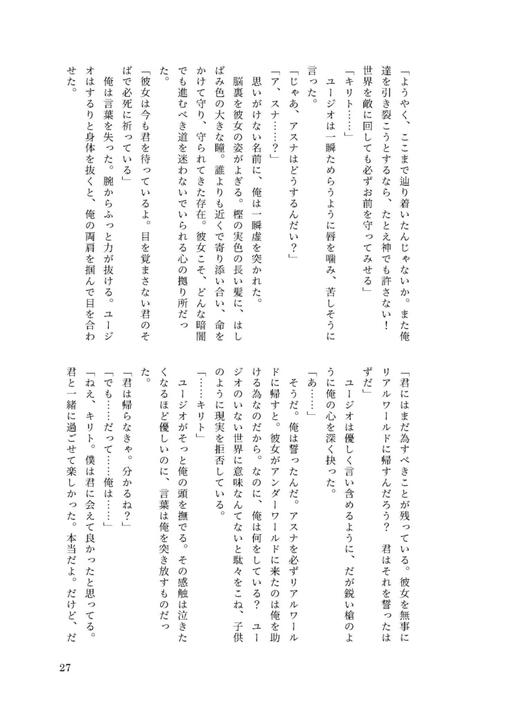 青に眠る願い