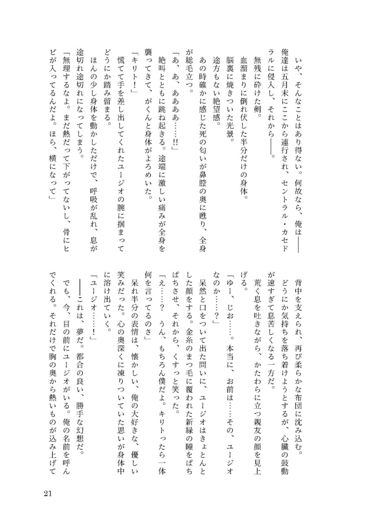 青に眠る願い