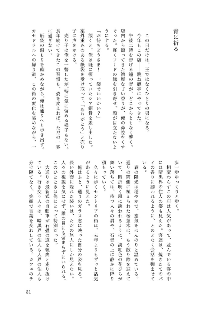 青に眠る願い