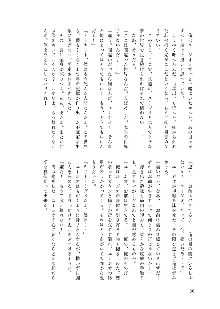 青に眠る願い
