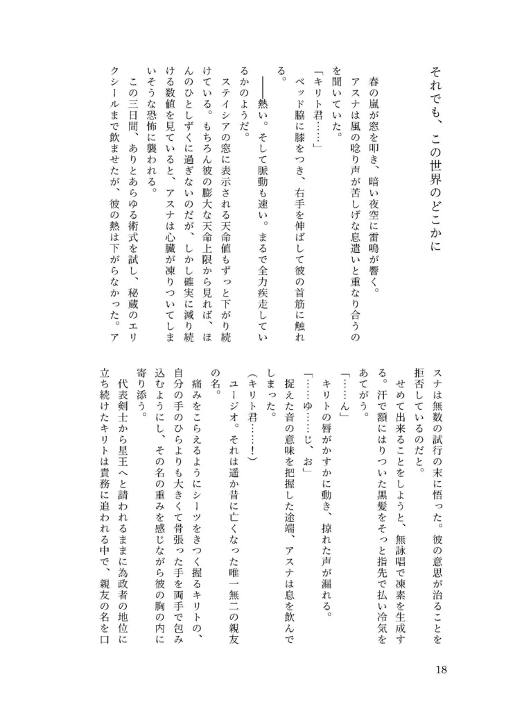 青に眠る願い
