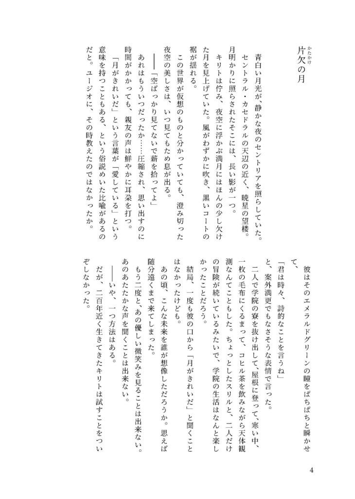 青に眠る願い