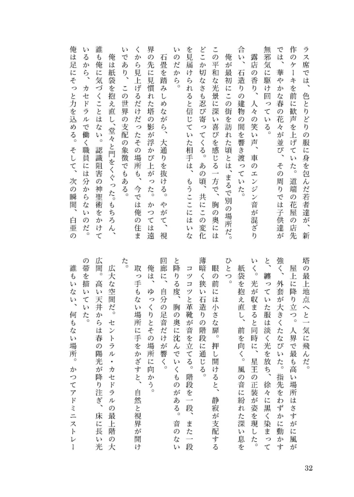 青に眠る願い