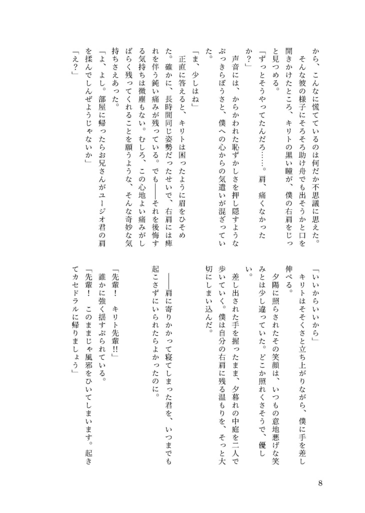 青に眠る願い