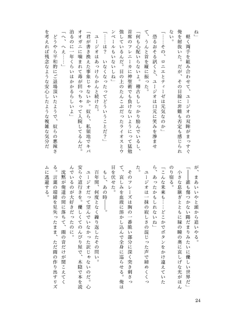 青に眠る願い