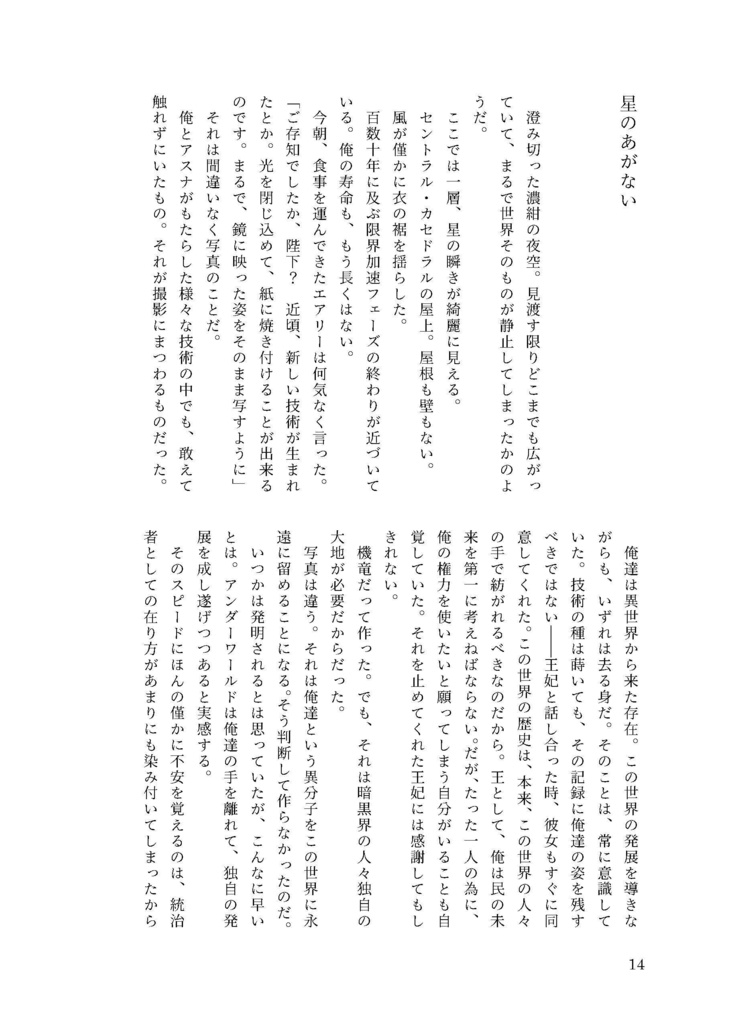 青に眠る願い