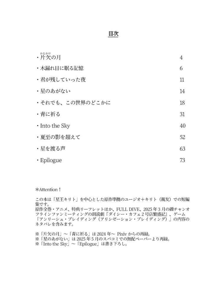 青に眠る願い