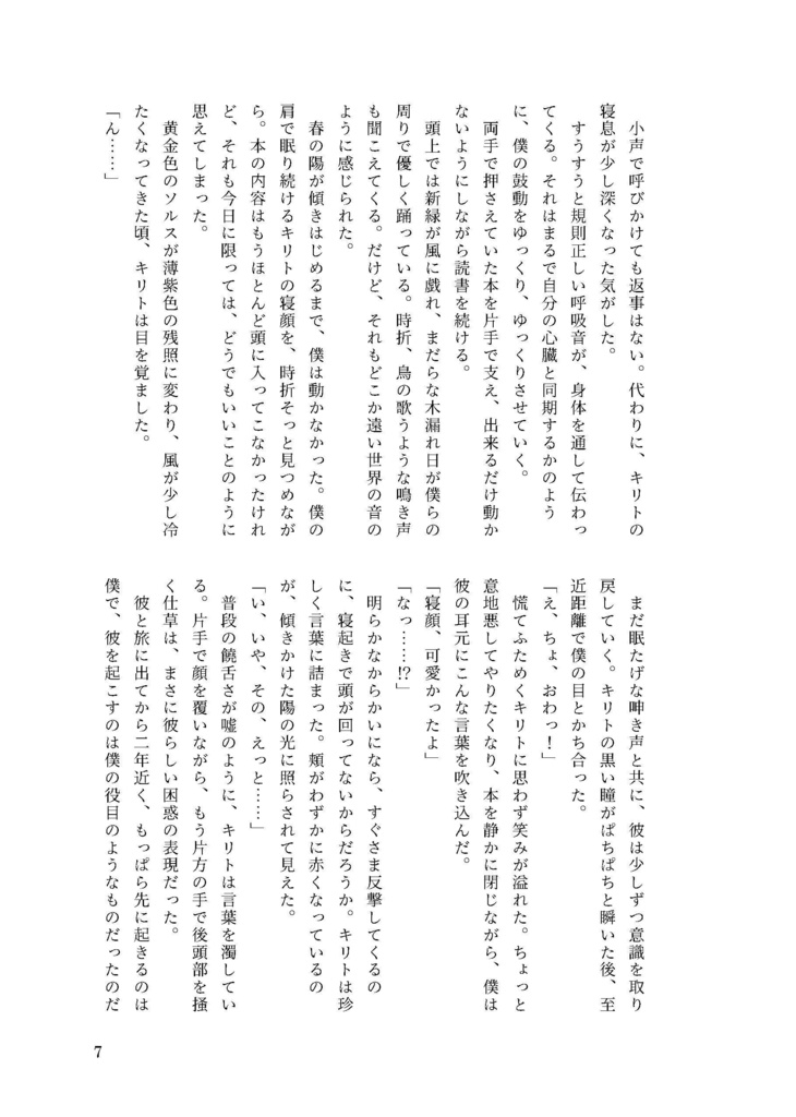 青に眠る願い