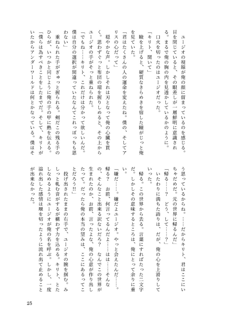 青に眠る願い