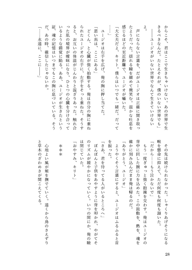 青に眠る願い