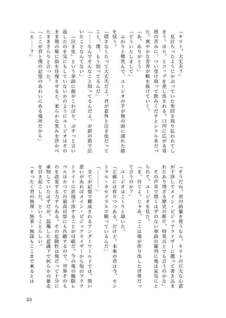 青に眠る願い