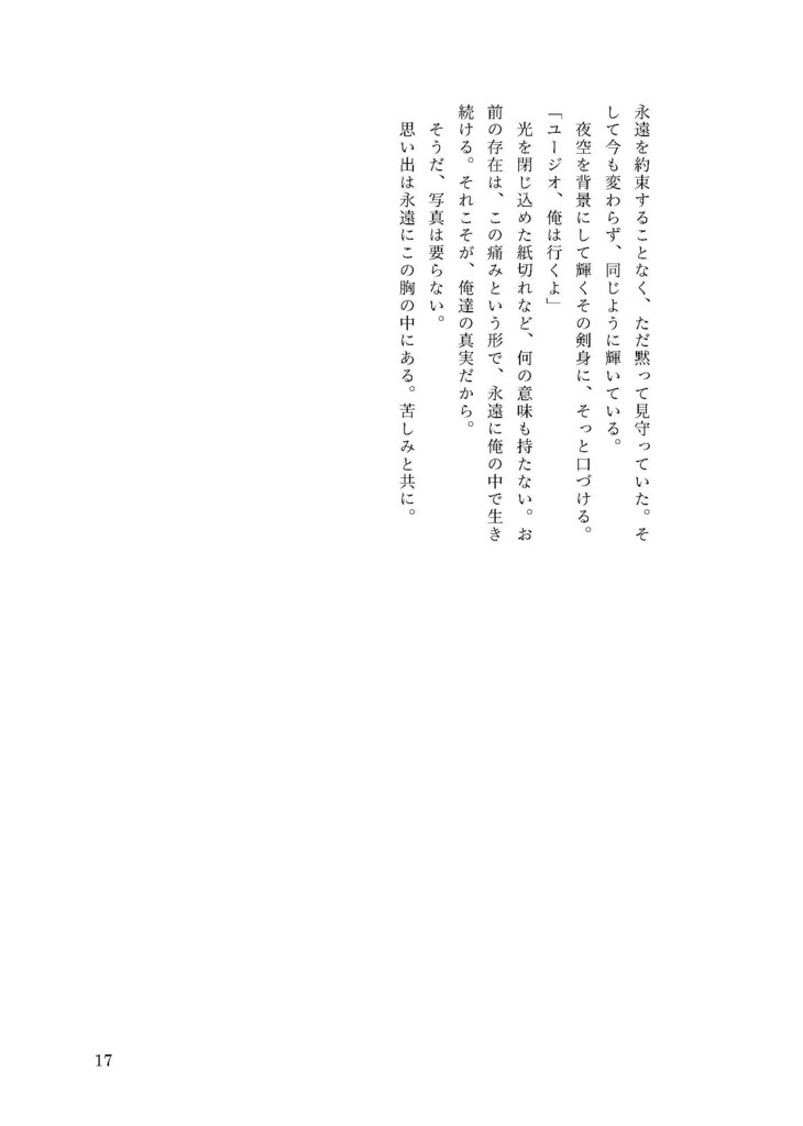 青に眠る願い