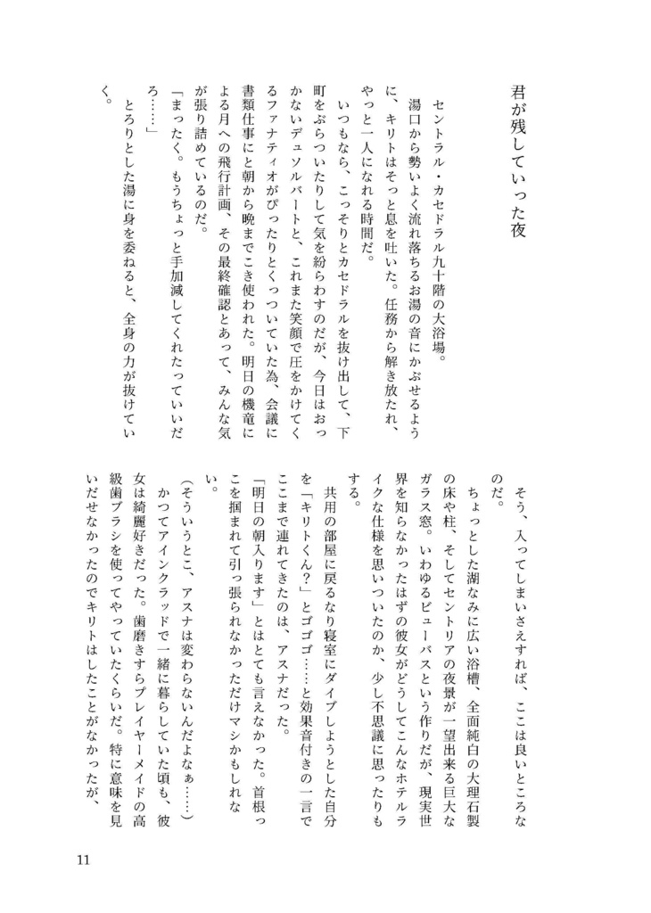 青に眠る願い
