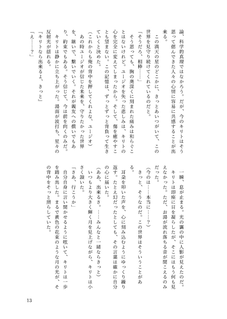 青に眠る願い