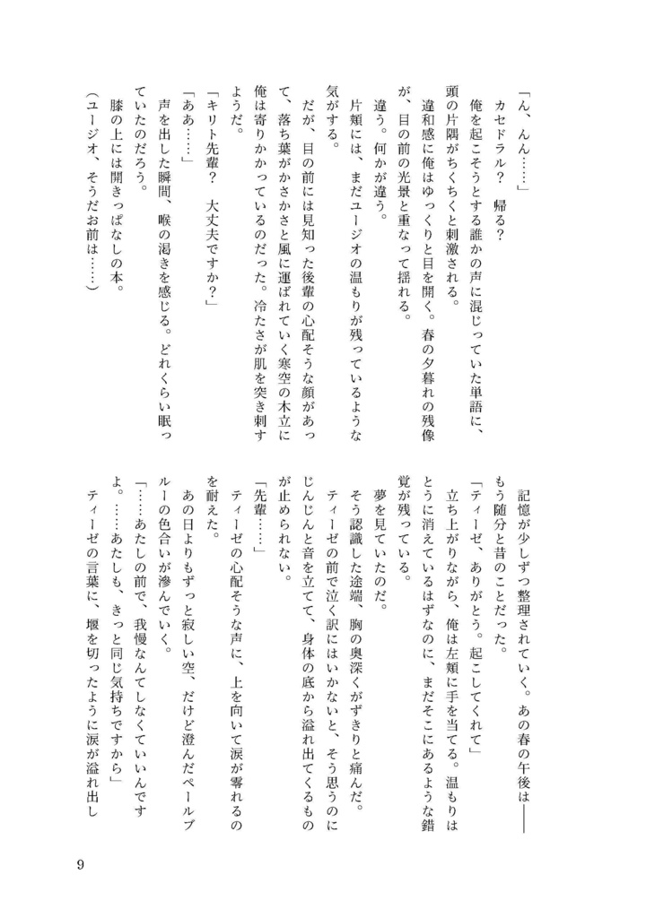 青に眠る願い
