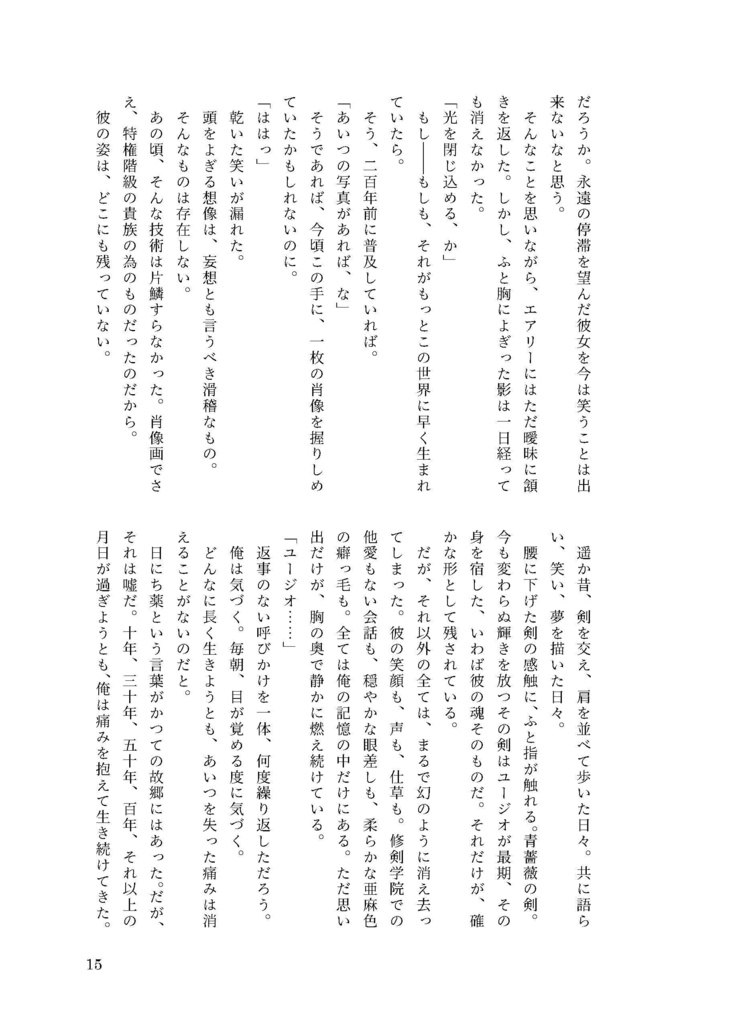 青に眠る願い