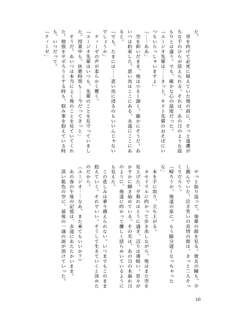 青に眠る願い