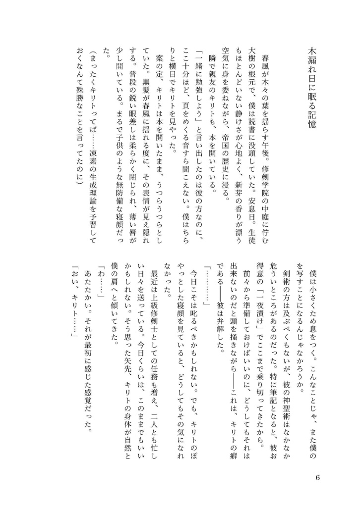 青に眠る願い