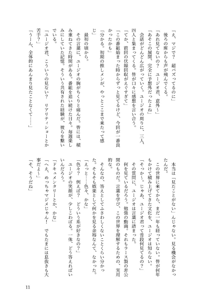 君を知るための、ひとくち