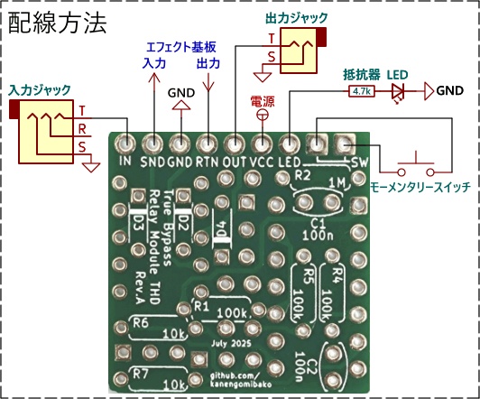 True Bypass Relay Module THD 自作用基板