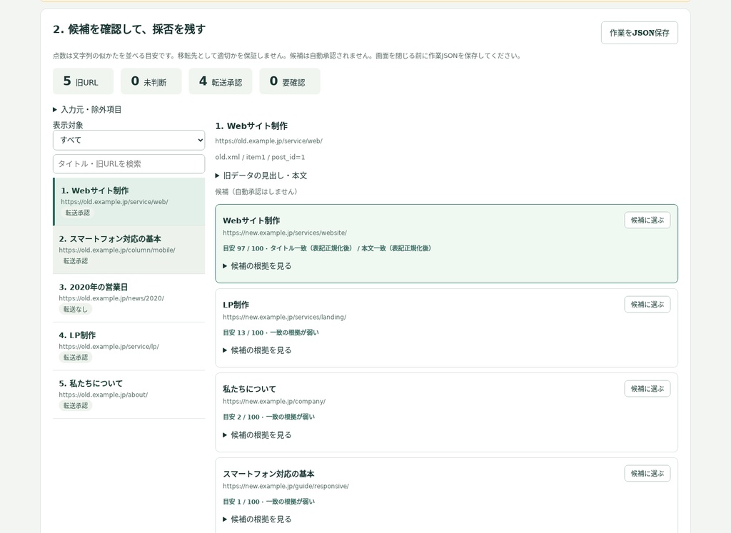 URL引越し照合|旧・新WXR/CSVから対応表・転送設定を作るローカルツール