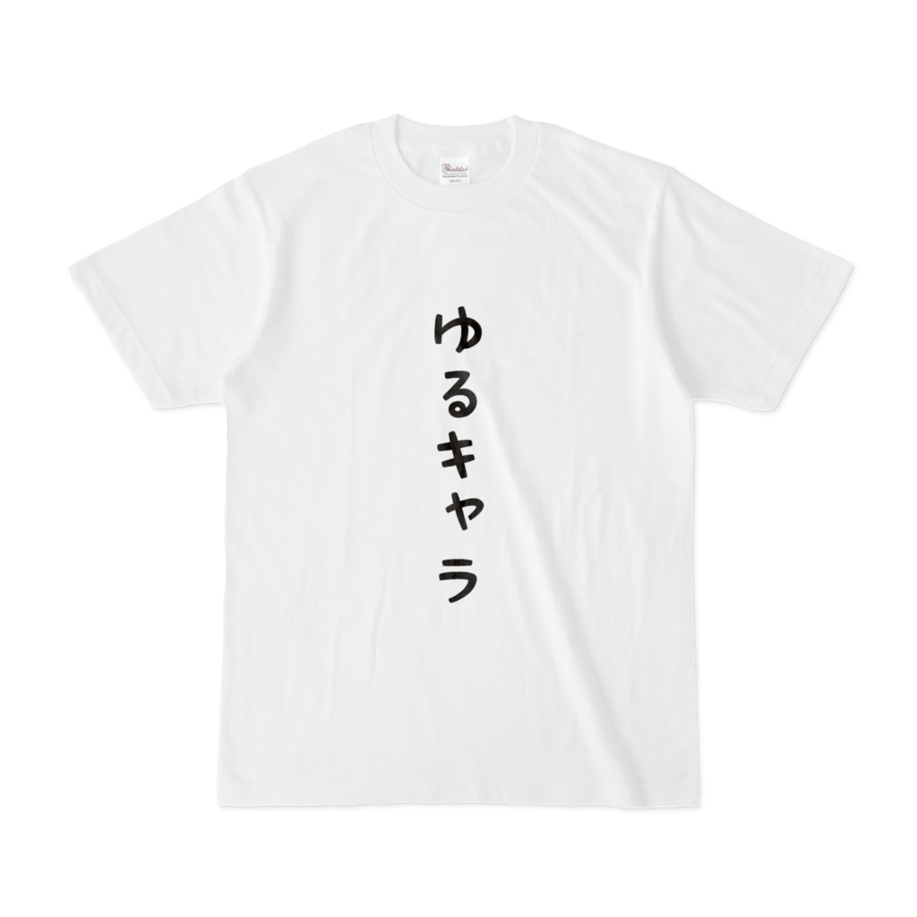 おもしろTシャツ（ゆるキャラ）　表面のみ、背面のみ、両面の三種