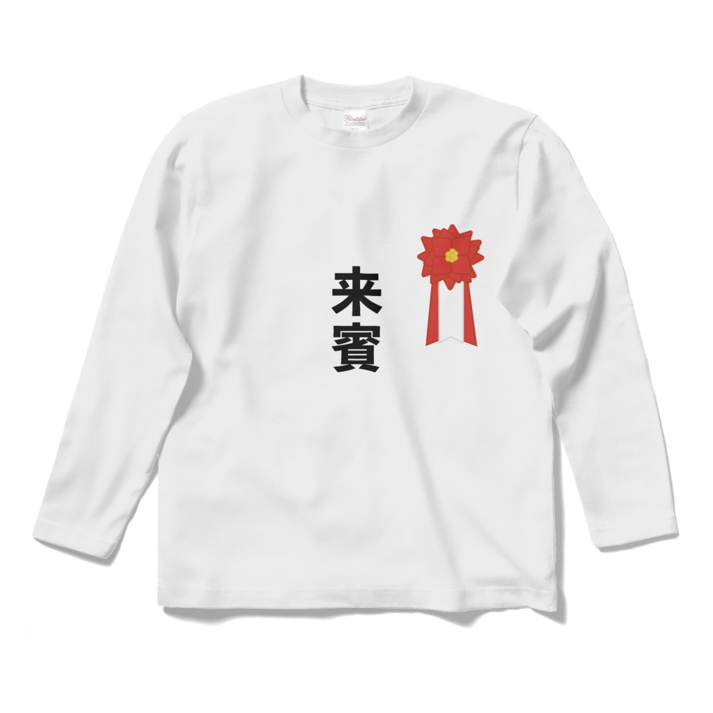卒業式or入学式の来賓用Tシャツ