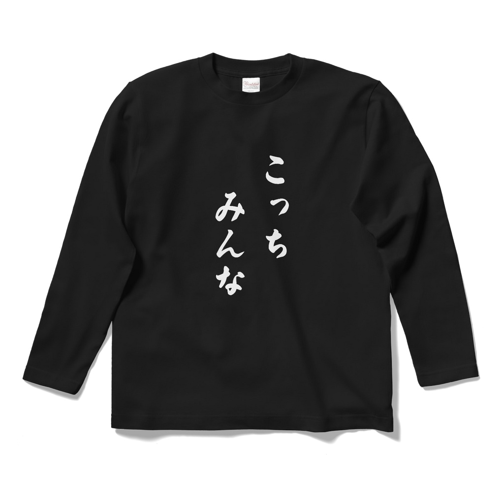 おもしろTシャツ（こっちみんな）