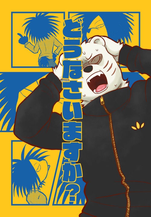 どうなさいますか？