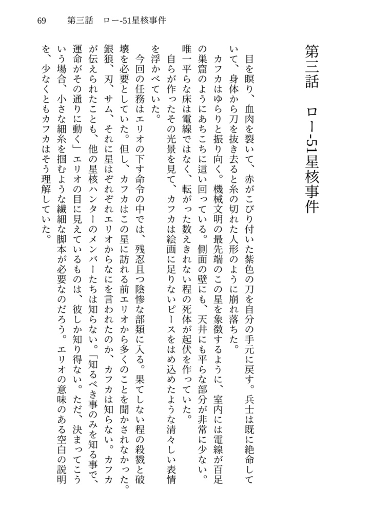 星明かりの記憶痕跡