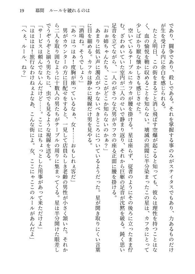 星明かりの記憶痕跡