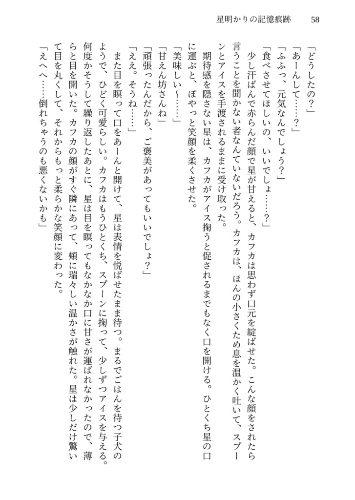 星明かりの記憶痕跡